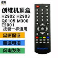创维智能网络电视盒子机顶盒H2902 H2903 Q0105 M300 E2001遥控器 创维智能网络电视盒子机顶盒H2