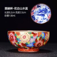 手工珐琅彩主人杯单杯陶瓷大号品茗杯茶碗功夫茶杯青花茶杯男女士 水墨山水画(蓝红)
