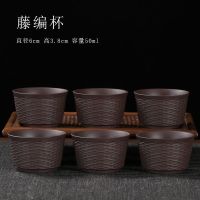 6个装紫砂茶杯大号陶瓷功夫茶具主人杯单杯创意个人品茗杯 藤编品杯(50ml)6个装 6个装