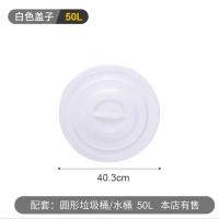 熟胶圆形加厚塑料桶盖子50L60L100L160L280L水桶盖子单卖白色蓝色 白色50L盖子 直径40.3cm