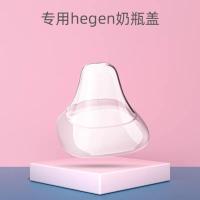 通用Hegen配件奶瓶手柄吸管杯重力球赫根奶瓶配件学饮鸭喝水奶嘴 适配防尘盖