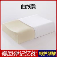 记忆棉乳胶枕头枕芯成人护颈治颈椎枕头儿童枕头学生枕头带枕套 记忆枕曲线款 普通标准款30*50[送内套]