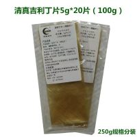 清真吉利丁片烘焙慕斯蛋糕明胶家用展艺鱼胶片凝胶布丁果冻原材料 清真吉利丁5g*20片