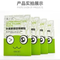 视千里叶黄素明目眼贴缓解眼疲劳适用学生近视眼干涩黑眼圈 3袋+2袋(共10贴)