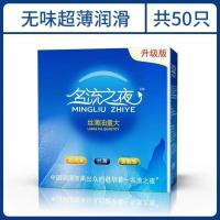 名流之夜避孕套100只装超薄光面大油量安全套子成人男女用品 超薄大油量 无味[共50只]