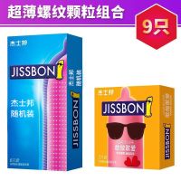杰士邦避孕套男用超薄安全套情趣带刺狼牙套颗粒螺纹延时隐形女用 [共9只]超薄螺纹颗粒组合
