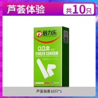 倍力乐手指套les扣扣qq情趣男女性专用避孕套安全套情趣成人用品 [共10只]芦荟体验