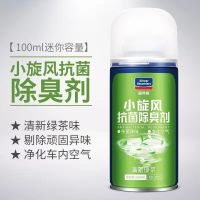 固特威车内除臭香薰杀菌消毒自喷型车居两用香水空气净化喷雾 [绿茶清香]小旋风100ML