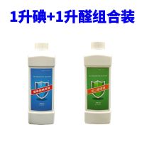 猪场消毒液养殖场专用兽用杀菌消毒用鸡鸭牛羊圈舍消毒液聚维酮碘 聚维酮碘2斤+戊二醛2斤 碘+醛交替用效果更好(专家建议)