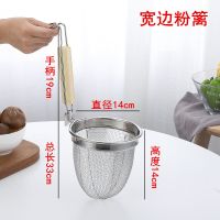 厨房网筛加深不锈钢面条煮面米粉炸篮滤网粉捞商用漏勺笊篱粉漏 银色 14CM宽边粉篱