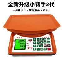 电子秤30KG计价秤小帮手,小当家家用厨房一体卖菜高精度1克g 小帮手