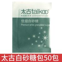 太古方糖块调糖奶茶伴侣454g盒装方糖块100个白砂糖调糖伴侣 太古白砂糖包50小包（无糖夹）