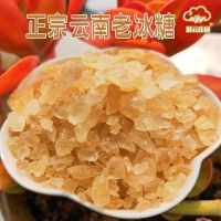 正宗老冰糖云南小粒黄冰糖弥勒竹园特产甘蔗多晶冰糖袋装一斤批发 店长推荐 试吃一斤装丨500g