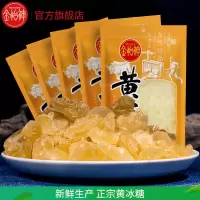 金怡神黄冰糖碎正宗黄冰糖块小粒冰糖甘蔗冰糖老冰糖袋装200g 200g黄冰糖一袋