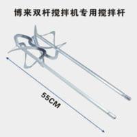 博来双杆搅拌机搅拌杆博尔特双杆搅拌机R6203杆子一套 博来双杆搅拌机搅拌杆博尔特双杆搅拌机R6203杆子一套