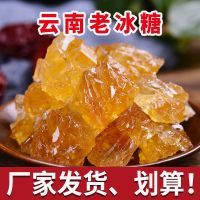 云南黄冰糖小粒冰糖甘蔗黄糖多晶老冰糖炖品1斤200g 1号(核桃大小) 200g试吃装