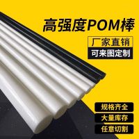 POM棒 赛钢棒塑料棒条 聚甲醛棒 实心圆棒 零切加工 防静电 直径4mm*长度1米 黑色