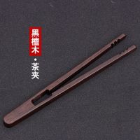 一体式黑檀木茶夹茶杯茶具夹子木质镊子喝茶茶具配件泡茶神器套装 升级版一体式黑檀木茶夹
