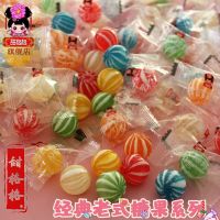 [甜格格]老式光糖 杂瓣糖 光腚糖 糖球 丝光糖 桔子瓣糖 怀旧 [独立包]6色 试吃装100克(数量少)