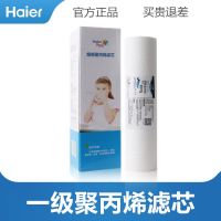 海尔净水器滤芯HSNF-300B1/B2/B5/P1L/P8/P2N/M1/M5/P1净水机配件 一级5微米PP棉(备注