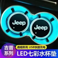 吉普Jeep全新指南者自由光侠大切诺基发光水杯垫氛围灯内饰改装 七彩多模式[拍下备注车型和款式]单个