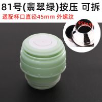 哈尔斯子弹头保温杯盖盖子通用杯盖密封盖保温壶塞子水杯内盖配件 81号(翡翠绿)口径4.5厘米