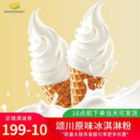 【官方】颂川原味软冰激凌粉商用冰淇淋粉甜筒雪糕粉原料1kg 1000g