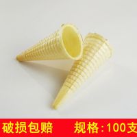 冰淇淋脆筒商用蛋筒脆皮甜筒批发尖角威化冰激凌摆摊用100火炬筒 威化尖角100支