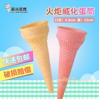 冰淇淋火炬威化蛋筒牛角尖筒冰激凌土耳其甜筒加厚脆皮脆把420个 84个黄色