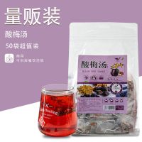 [酸梅汤]50小包冲泡免煮乌梅洛神花桂花山楂三角茶包夏日量贩装 一大包(50袋x10g)