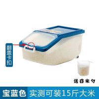 轻奢米桶厨房家用防虫防潮密封装大容量储存罐面粉杂粮大米收纳盒 15斤装-天空蓝[不够用]