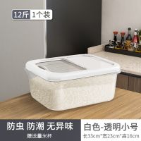 家用20斤塑料米桶装面粉杂粮米缸防虫防潮储米箱厨房储物盒收纳桶 白色款12斤单个装 送量杯