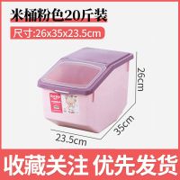 米桶厨房密封装面粉收纳大米桶防潮防虫米缸家用储米箱新疆 粉色 20斤
