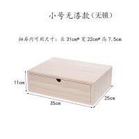 实木收纳盒带锁桌面抽屉式办公室整理首饰储物柜电脑显示器增高架 小号无漆款(无锁)