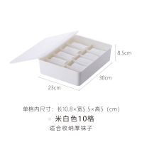 霜山内衣收纳盒家用塑料有盖分格盒衣柜抽屉文胸内裤袜子储物盒 米白色-10格(长30*宽23*高8.5cm)
