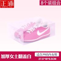 [8个装]加厚透明抽屉鞋盒 翻盖式鞋盒 宜家塑料鞋子长靴收纳箱 标准女翻盖[8白] 0x0x0cm