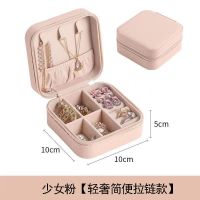 首饰盒子女双层大容量耳钉耳环项链手饰品收纳盒带锁耳饰品整理盒 单层轻奢少女粉[小巧简便拉链款]
