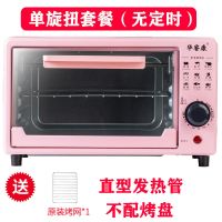迷你电烤箱家用热饭菜烘焙多功能全自动控温迷你蛋糕烘焙小型烤箱 12升粉（单旋扭套餐）无定时