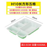 五格5一次性餐盒饭盒大容量1000M分格便当快餐外卖打包盒饭盒带盖 中五格 绿白色带盖100套