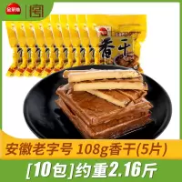 【官方旗舰店】金菜地香干豆干五香豆腐干茶干炒菜豆制品黄池特产 香干【10包】传统酱香味 2.16斤