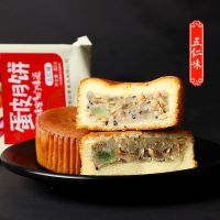 山西特产蛋皮月饼传统老式五仁蛋糕皮中秋月饼礼盒整箱批发 五仁味 [试吃装]2块*80g