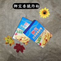 狮宝吉士粉家用油炸烘焙商用大罐即溶小包装蛋挞布丁蛋糕原料调味 狮宝香脆炸粉120克[1盒]