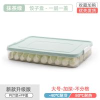 PET饺子盒冻饺子家用多层速冻混沌水饺盒冰箱保鲜收纳盒专用托盘 抹茶绿 [PET饺子盒]加大号-1层1盖