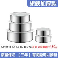 五件套不锈钢保鲜盒保鲜饭菜保鲜碗饺子盒上班族便当盒冰箱收纳盒 加厚款五件套-430g家庭适用偏薄