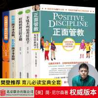 全套5册正面管教养育女孩男孩好妈妈胜过好老师正版不吼不叫培养 中国人保财险承保【假一赔十】 【樊登推荐5本】掌握正确的育