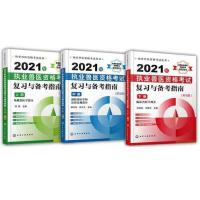 2021执业兽医资格考试备考指南 全套6本 复习备考指南三本