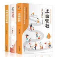家庭教育全套3本正版正面管教好妈妈胜过好老师育儿书儿童心理学 家庭教育全套3本正版正面管教好妈妈胜过好老师育儿书儿童心理