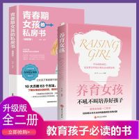 女儿你要学会保护自己中小学版养育女孩不吼不叫青春期女孩私房书 全2册青春期女孩的私房书（插图版）