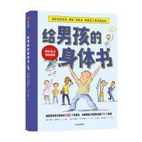 【8-16岁】给男孩的身体书 凯莉邓纳姆 著 男孩的养育指南 早教 给男孩的身体书
