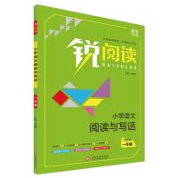 2021新锐阅读小学1-6年语文阅读与写作通用老师推荐小学阅读写话 一年级